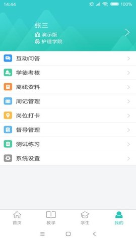 智导师  v3.1.0图2