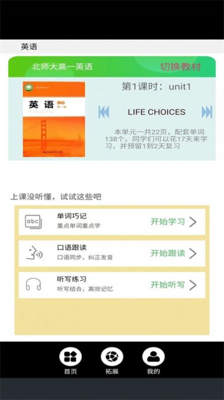高一英语点读外研版  v3.1100.24.2图3