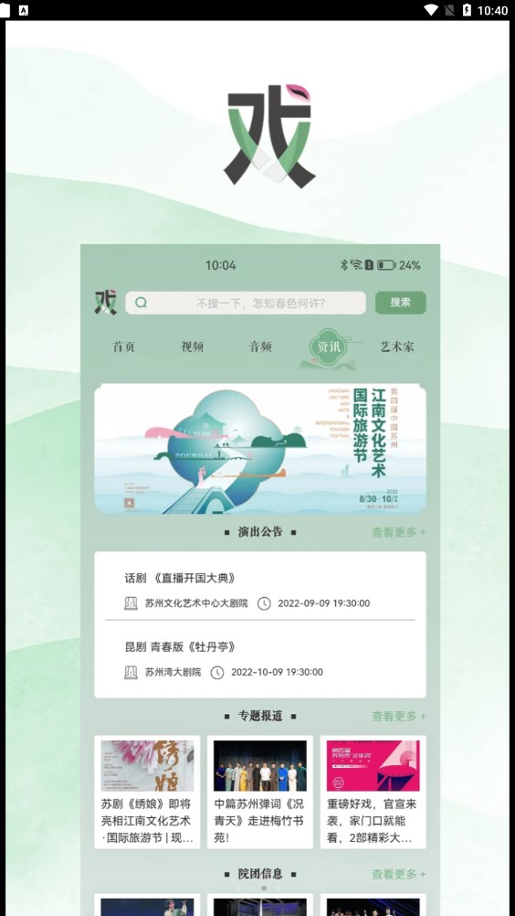 苏州有戏最新版  v1.0.0图1