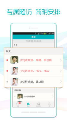 易问医  v3.4.9图3