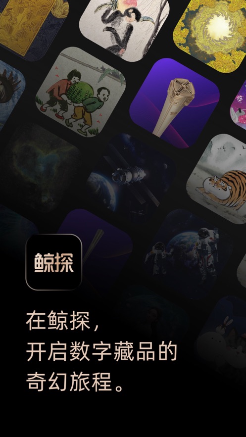 鲸探app