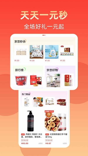 京悠商城免费版  v1.0.0图2