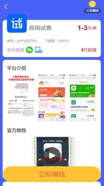 金牌试客安卓版  v3.42.03图3