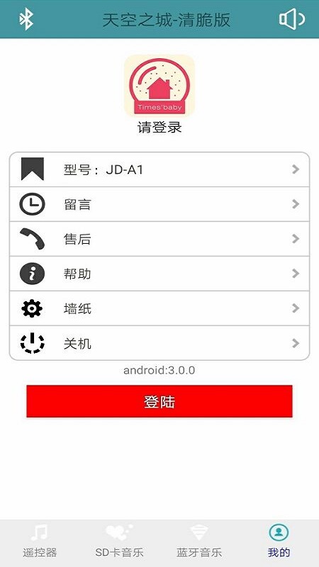 时光宝贝安卓版