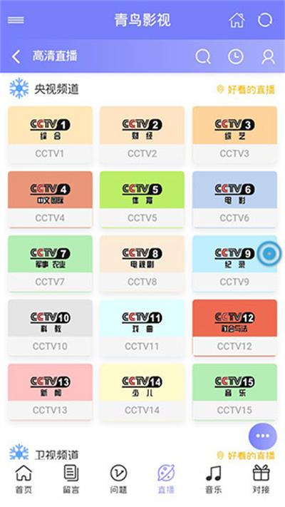 青鸟影视app  v1.0.8图1