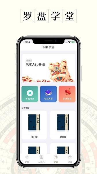 问真罗盘  v1.2.2图3