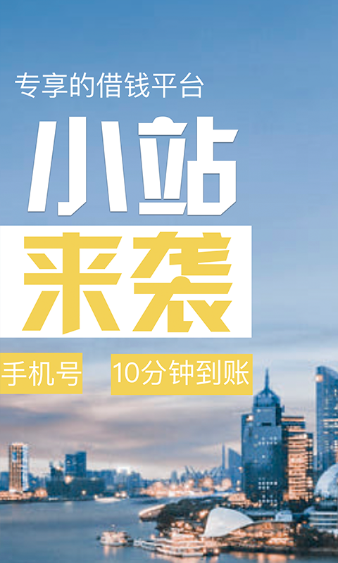 借钱小站安卓版  v3.5.3图3