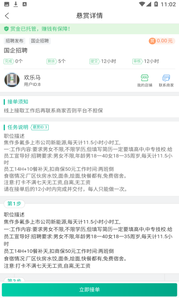 金牌悬赏app下载安装  v1.18.0图3