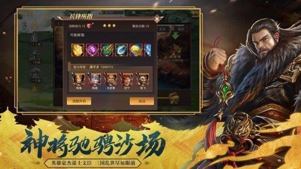 极品三国  v3.0图2