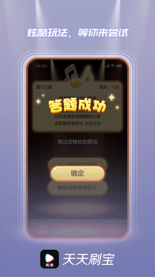 天天刷宝app