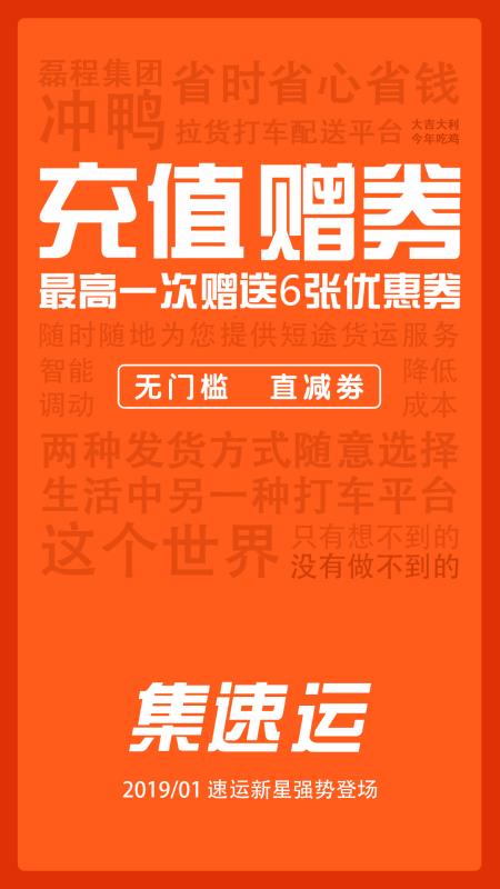 集速运免费版  v1.0图1