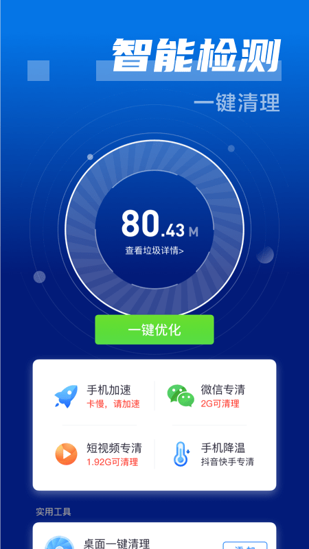 闪电清理卫士  v2.3.2图3