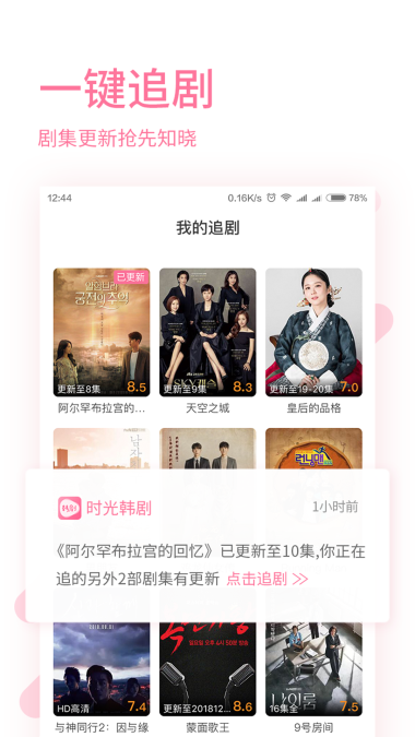时光韩剧最新版本下载  v2.1.0图1