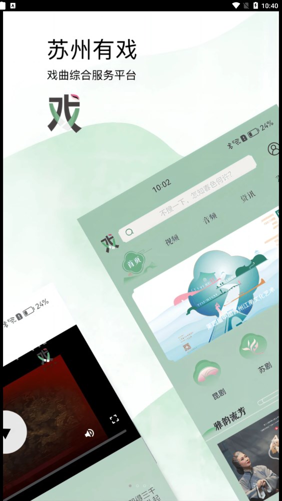 苏州有戏最新版