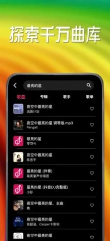 小虾音乐2024  v1.0图2