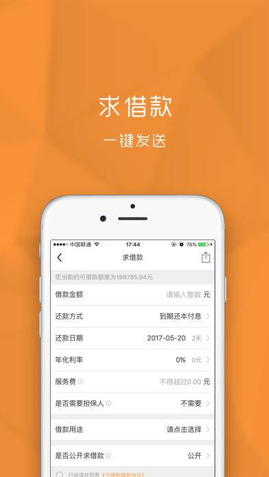 今借到安卓版v3.0  v3.5.3图3
