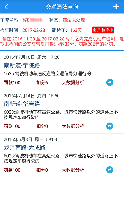 河北驾驶人免费版  v1.0图2