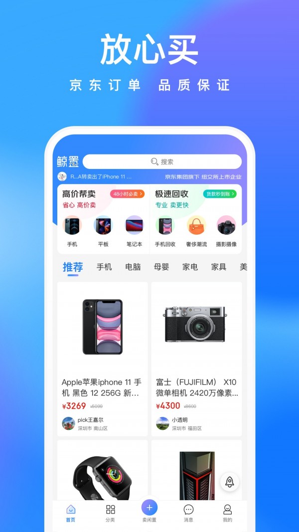 鲸置手机版  v1.0.1图1
