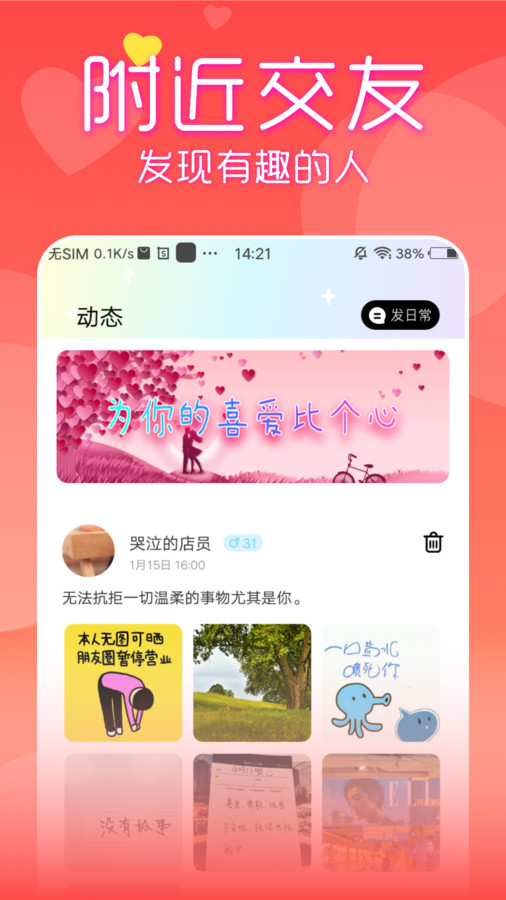 附近见面聊  v1.0.0图2