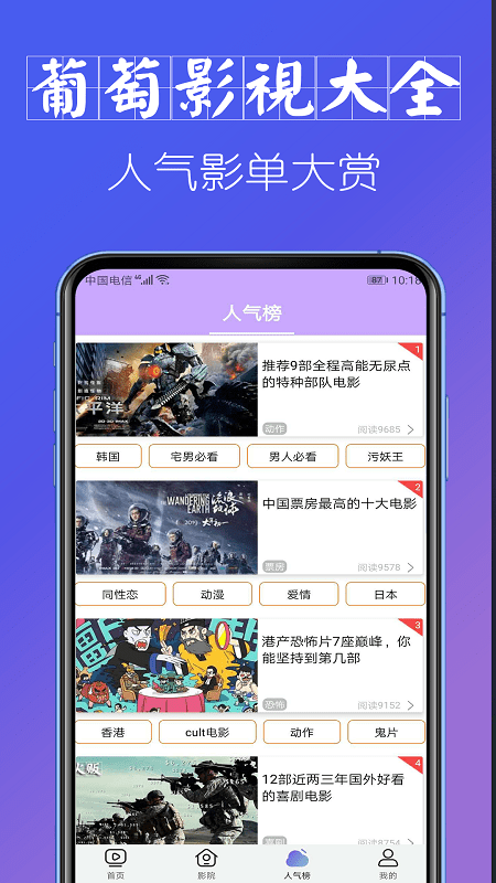 葡萄影视大全2024