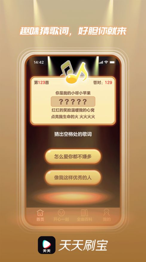 天天刷宝app  v4.00.04图3