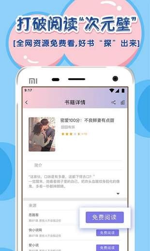 饭团探书app下载安装  v1.20.5图4