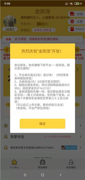 金刚涨下载  v3.43.00图1