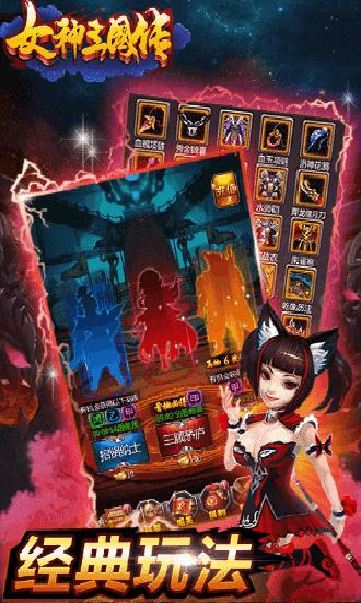 三国女神传