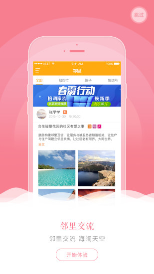 合生活