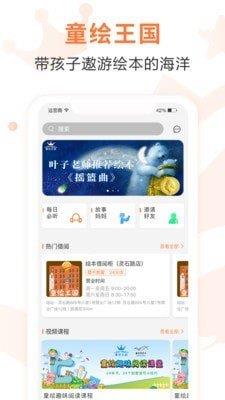 童绘王国  v3.1.0图1