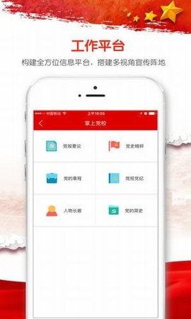 景焦党建