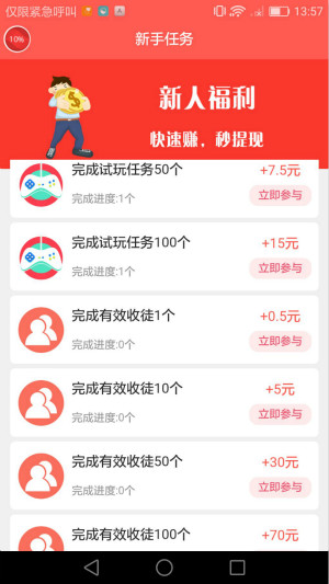 零赚任务兼职最新版