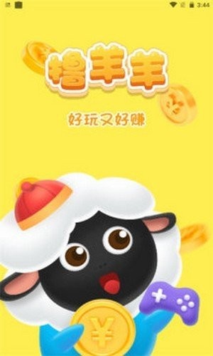 撸羊羊手机版  v1.0.0图2