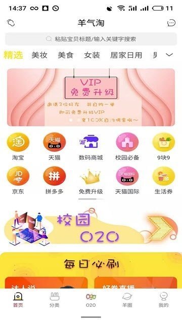 羊气淘安卓版