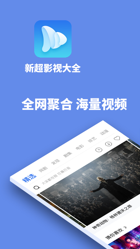 新超影视大全手机版  v1.9.0图3
