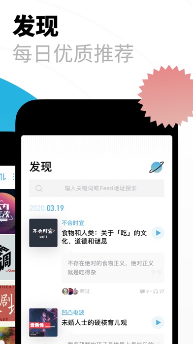 小宇宙一起听播客安卓版  v2.37.0图2