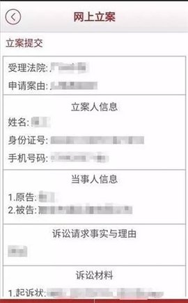 诉讼服务  v1.17图1