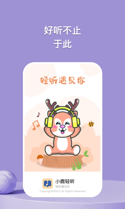 小鹿轻听app  v1.0.1图2