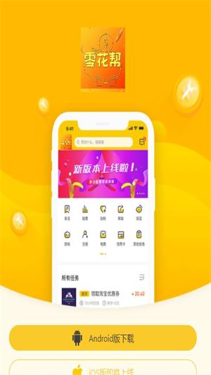 零花帮手机版  v2.7.6图1