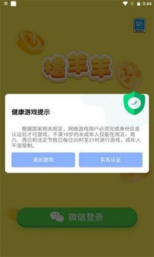 撸羊羊手机版