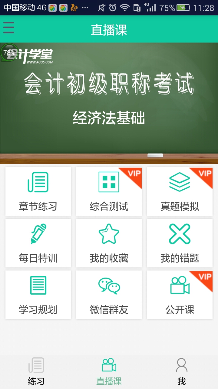初级会计模考  v1.0.46图2