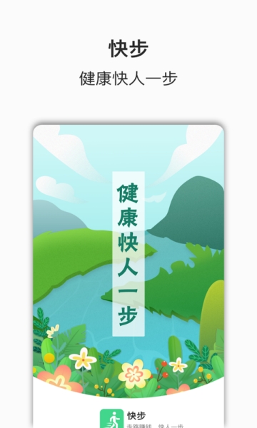 快步多2023