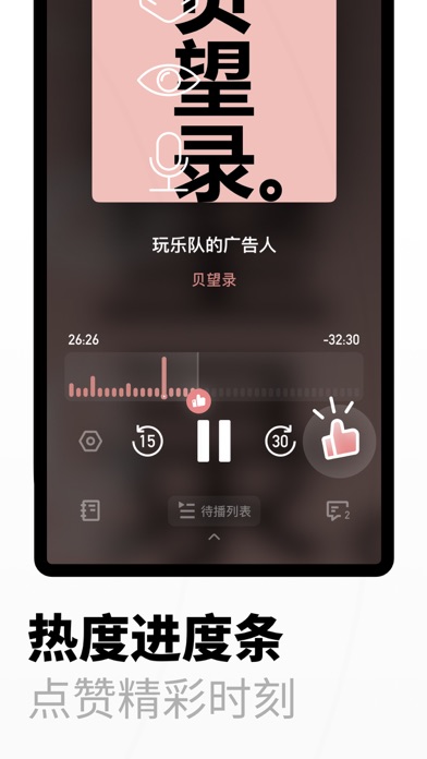 小宇宙一起听播客安卓版