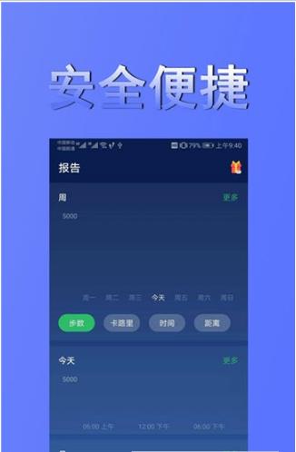 时刻计步