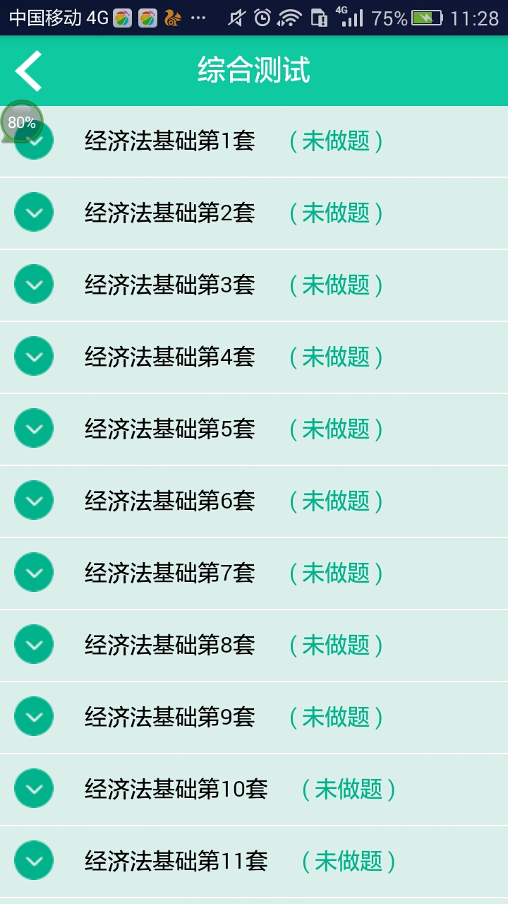 初级会计模考