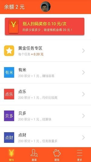 零赚任务兼职最新版  v3.43.01图1