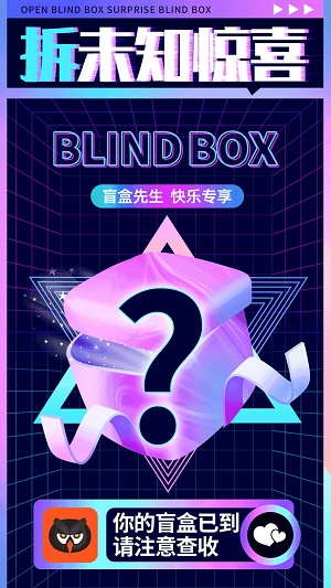 盲盒先生2024  v1.0.0图1