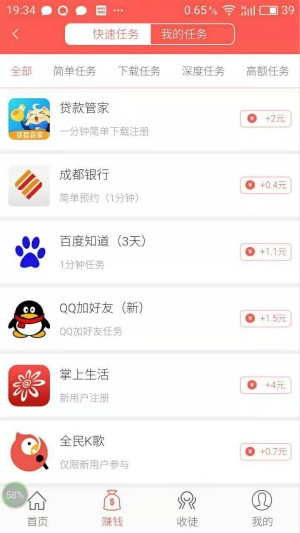 零赚任务兼职最新版  v3.43.01图2
