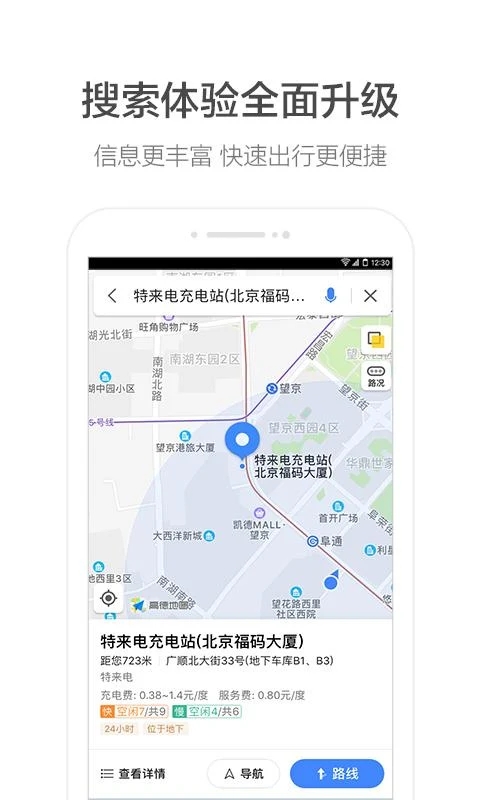 高德地图谷歌play版本  v12.02.1.2415图3