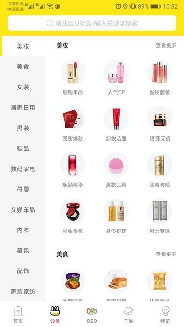 羊气淘安卓版  v1.1.5图2